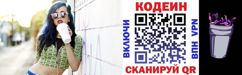 Кодеиновый сироп Lean Purple Drank  Светлогорск 